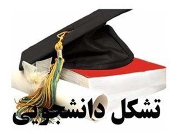 مسئولین شهرستان از ظرفیت تشکلهای دانشجویی استفاده کنند/ بیکاری تنهاسهم فارغ التحصیلان دانشگاه از دولتهاست