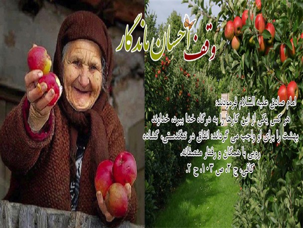 ۳پوستر برای وقف/ وقف احسانی ماندگار