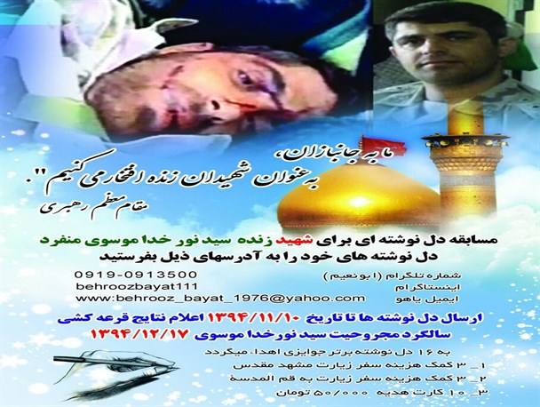 مسابقه دل نوشته جانبازصدرصد لرستانی برگزار می شود