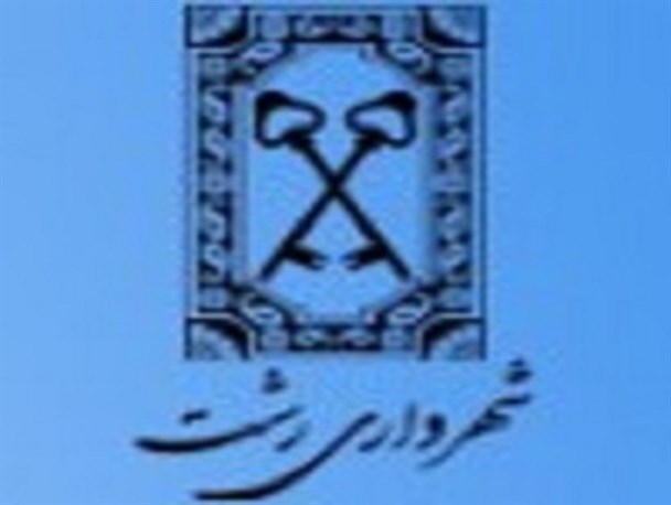 سرپرست های سازمان آتشنشانی و شهرداری منطقه چهار رشت منصوب شدند