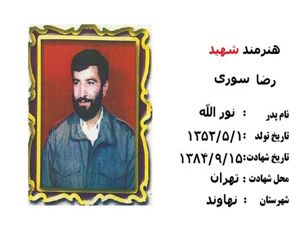 شهید سوری تنها شهید استان همدان در سانحه سقوط هواپیمای اصحاب رسانه+ عکس