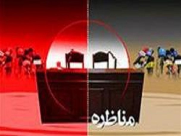مناظره «امکان یا امتناع علوم انسانی اسلامی» با تاکید بر جامعه شناسی در دانشگاه گیلان