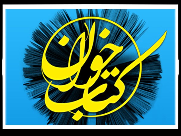 اولین نشست کتابخوان دانش آموزی شهرستان اراک برگزار شد
