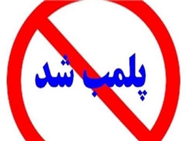 2 واحد شن و ماسه در اصلاندوز پلمپ شد