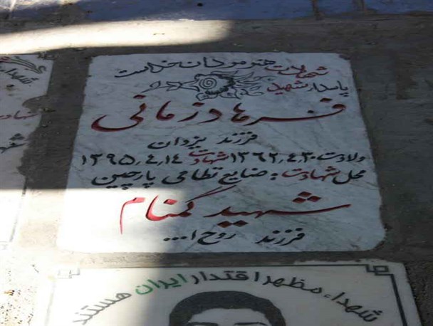 قبور شهدای گمنام گلزار سیدفتح الله ورامین خالی است + تصاویر