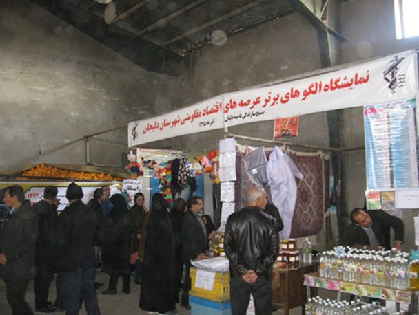 برپایی نمایشگاه الگوهای برترعرصه اقتصاد مقاومتی در دلیجان+عکس
