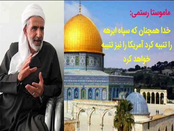 تصمیم سخیف ترامپ در خصوص بیت المقدس اعلام جنگ علیه اسلام است/ ترامپ نابودی اسراییل و فتح بیت المقدس را جلو انداخت