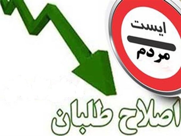 دروغ‌پردازی‌های کاسبان سیاسی احزاب دولت ادامه دارد