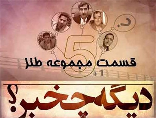 آموزش و پرورش قزوین باز هم سوژه تنها «کلیپ طنز» استان شد