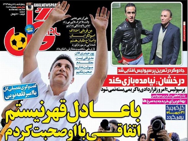 جلد روزنامه های ورزشی چهار شنبه؛قلعه نویی: با فردوسی پور قهر نیستم!