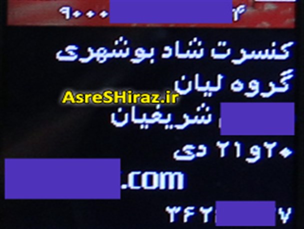 آیا لیان در شیراز به روی صحنه خواهد رفت؟ + تصویر