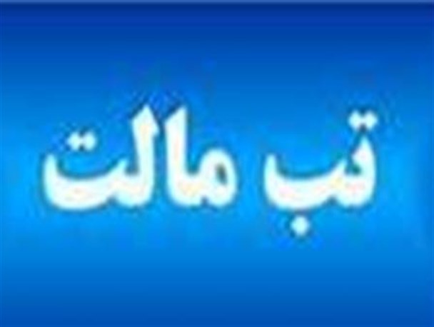روند رو به رشد بیماری تب مالت درقروه