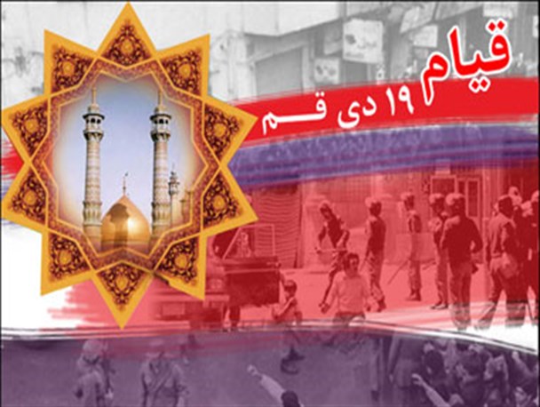 تجمع بزرگ مردمی به مناسبت قیام 19 دی در پردیسان قم