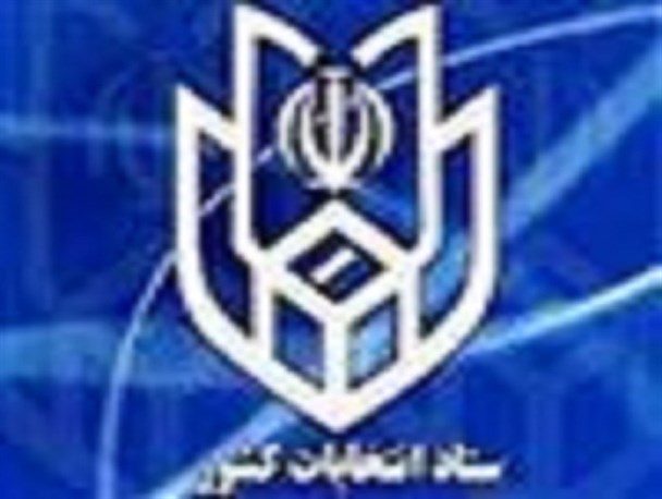 مرحله بررسی صلاحیت داوطلبان مجلس شورای اسلامی در تویسرکان به پایان رسید