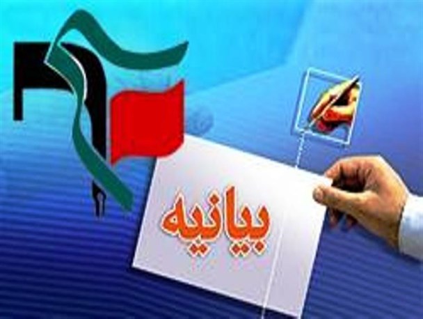 بیانیه بسیج دانشجویی دانشگاه پیام نور گیوی در محکومیت اعدام آیت الله باقر النمر