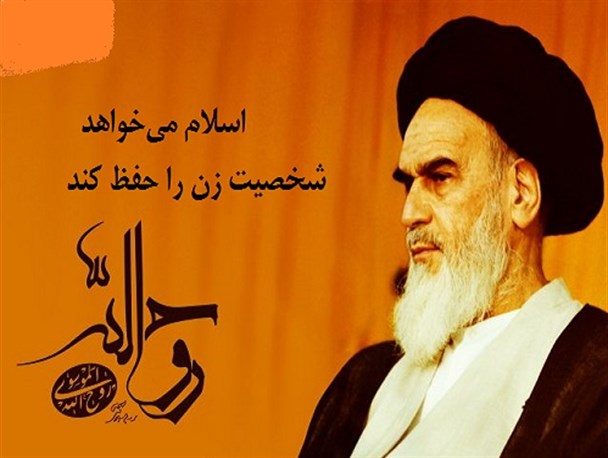 عکس نوشته/ سخنان امام خمینی (ره) درباره حجاب و شخصیت زن در اسلام