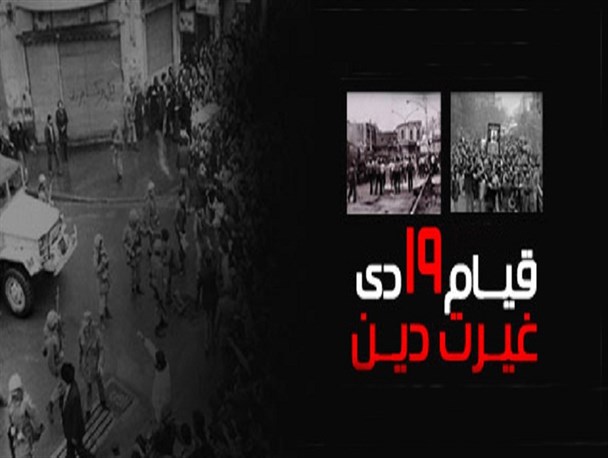 مراسم ویژه گرامیداشت قیام 19 دی مردم قم برگزار می شود