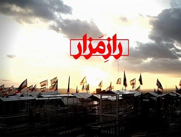 آسیب شناسی همسان سازی قبور مطهر شهدا در مستند «راز مزار» ساخته نوید ناصر