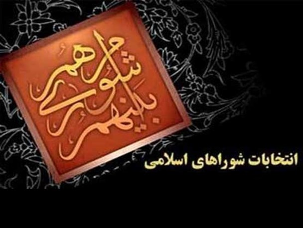 صدای پای تبلیغات انتخابات شورای پنجم شهر بهبهان آمد / از دیده بوسی در سطح شهر تا رجزخوانی در فضای مجازی