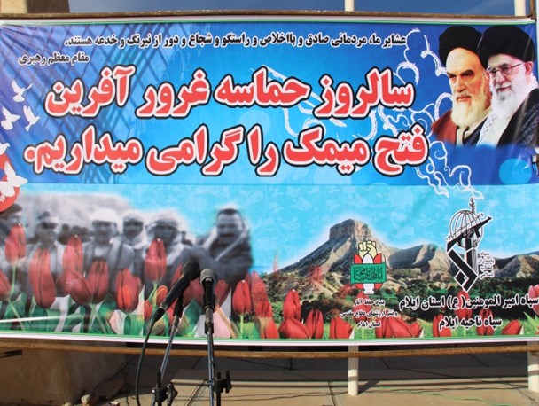 یادواره عملیات فتح میمک ۲۲ دیماه برگزار می شود