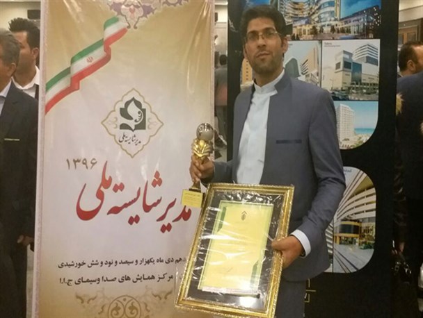 جوان آزادشهری جزء ۱۰۰ مدیر شایسته کشور انتخاب شد