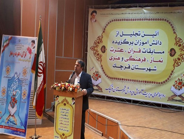 تقدیر از دانش‌آموزان برگزیده مسابقات قرآن و عترت در قرچک
