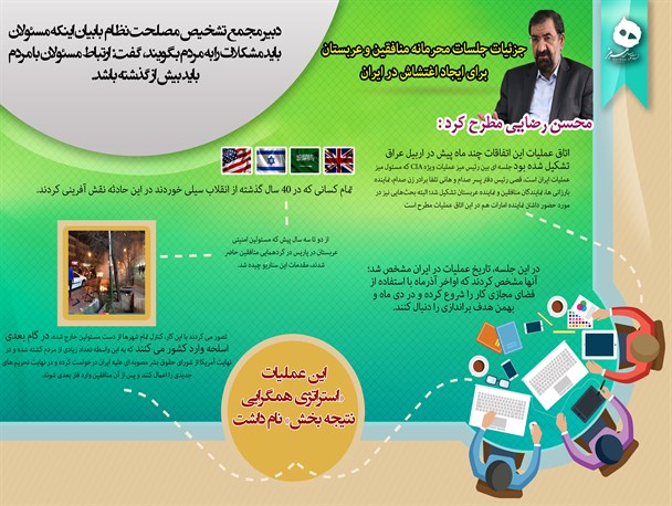 جزئیات جلسات محرمانه منافقین و عربستان برای ایجاد اغتشاش در ایران