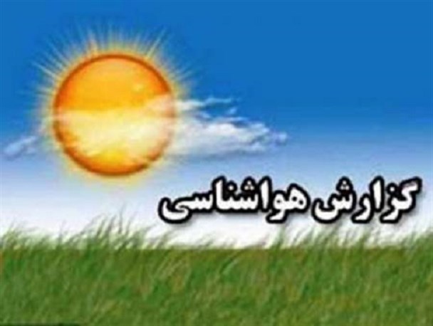 کاهش 6تا10 درجه ای دما از فردا/ دریا مواج می شود