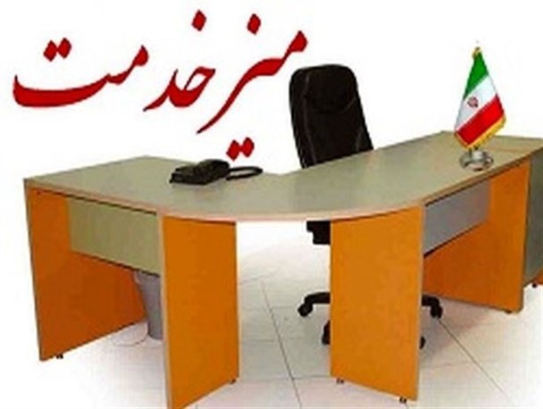 اقای استاندار حواستان به میزهای خدمت باشد/اتاق مدیران خط قرمز میزهای خدمت نشود!