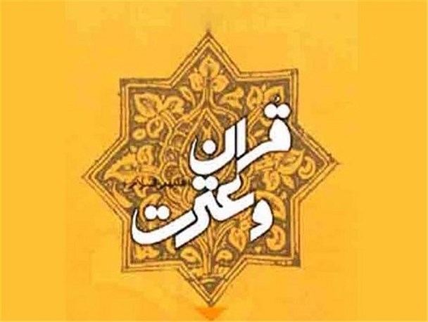 برگزاری همایش دانش آموزان قرآن آموز در جشن چهل سالگی انقلاب اسلامی