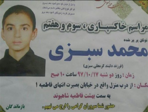 جزئیات مرگ دانش‌آموز کوهدشتی تشریح شد