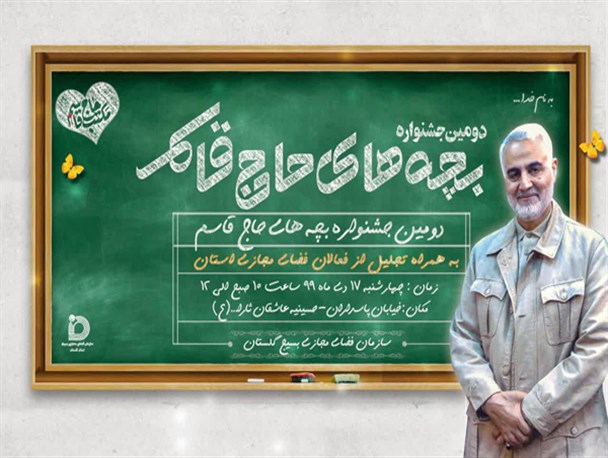 اختتامیه دومین جشنواره سراسری «بچه های حاج قاسم» / ارسال 700 اثر به دبیرخانه جشنواره