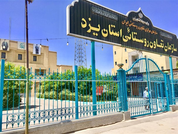 رییس جدید تعاون روستایی استان یزد معرفی شد