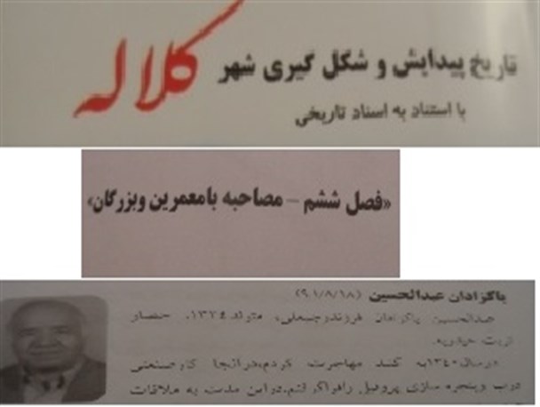 وقتی بهاییان جزو معمرین و بزرگان کلاله می شوند+سند