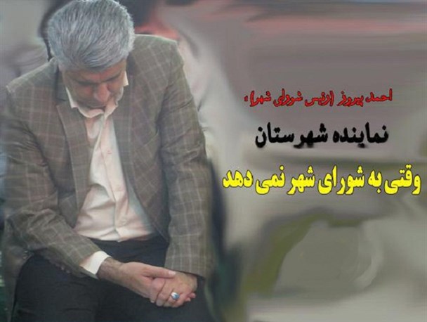 بهمئی وقتی برای شورای شهر نگذاشته است+عکس نوشته