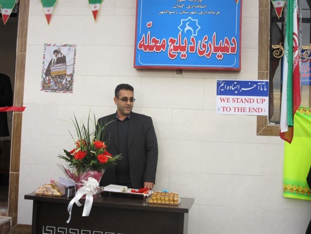 ساختمان دهیاری روستای دیلج محله بخش مرکزی رضوانشهر افتتاح شد