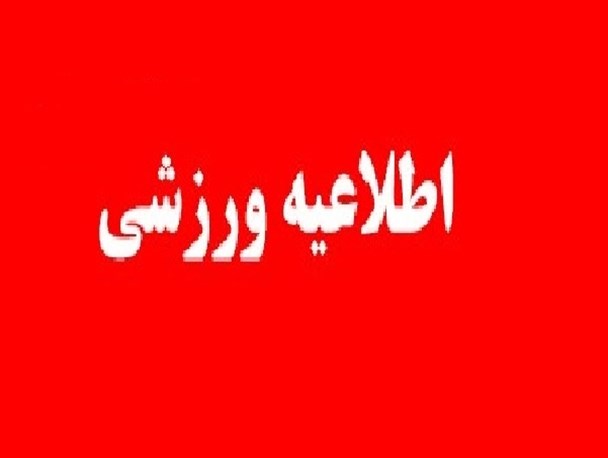 مسابقات فوتسال جام فجر در بیله سوار برگزار می شود