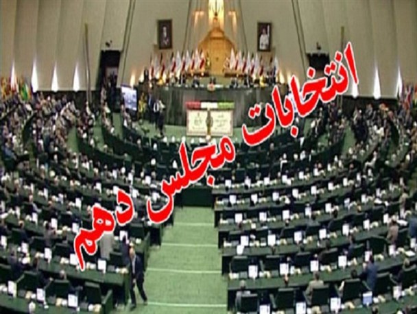 اسامی تایید و رد صلاحیت شدگان جدید حوزه انتخابی خرم آباد و دوره چگنی