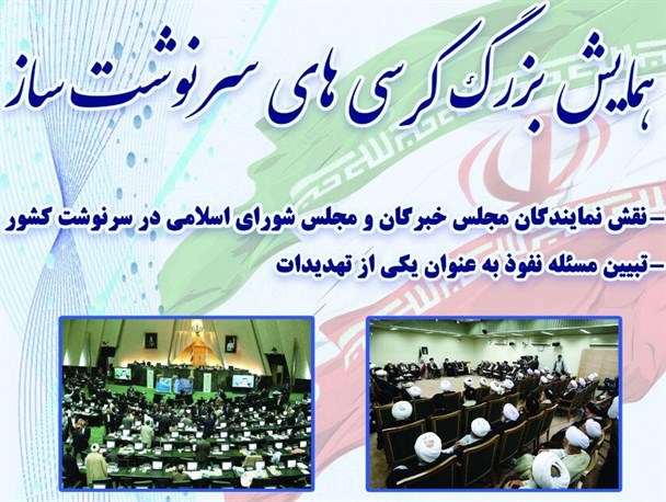 همایش کرسی های سرنوشت ساز با حضور استاد پناهیان برگزار می شود