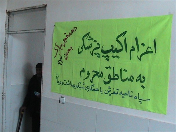 بهره مندی بیش از 200 نفر محروم تفرشی از خدمات پزشکی