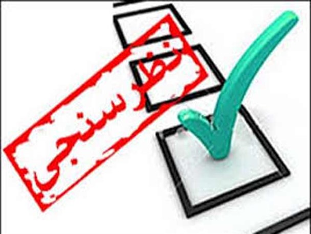 وقتی زنجیری ها آرزوهای خود را به جای نظرسنجی قالب می کنند