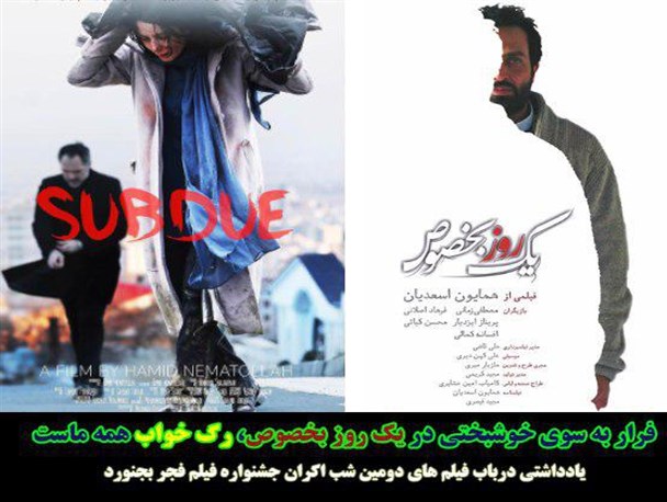 فرار به سوی خوشبختی در یک روز بخصوص، رگ خواب همه ماست
