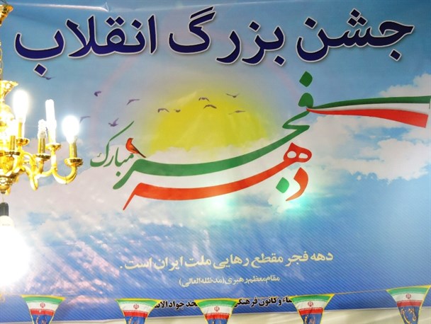 برگزاری جشن انقلاب در مسجد جوادالائمه(ع) درگز+تصویر