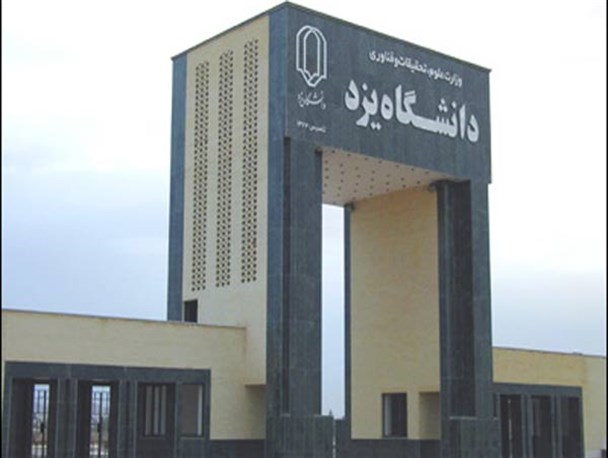 امروز و فردا کردن مسئولان دانشگاه یزد مرا از جانم سیر کرده است / سه سال دوندگی بی نتیجه تنها برای حق بازنشستگی!