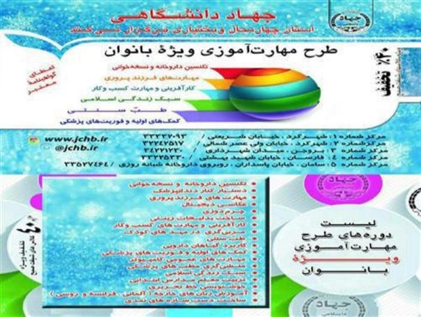 اجرای طرح مهارت‌آموزی ویژه بانوان در چهارمحال و بختیاری
