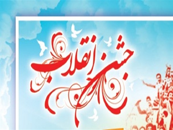 جشن انقلاب هنرمندان استان البرز برگزار می شود