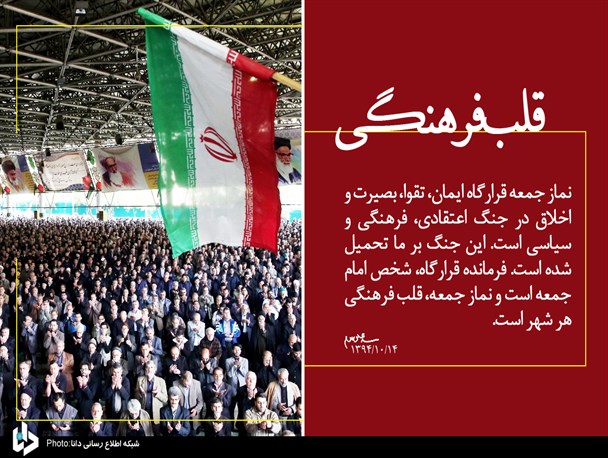 امیدهای ما به امام جمعه جدید