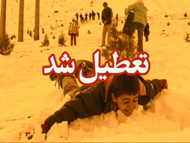 تعطیلی مدارس آستانه‌اشرفیه در روز دوشنبه