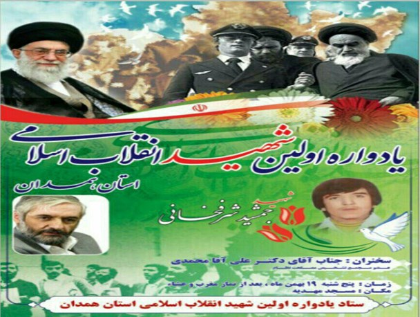 جمشید شرفخانی، اولین شهید انقلاب استان در سال 57، اهل شهر صالح آباد بود/ 19 بهمن یادواره این شهید برگزار می شود