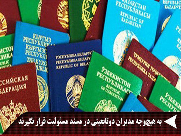 فتونیوز/ به هیچ وجه مدیران دو تابعیتی در مسند مسئولیت قرارنگیرند